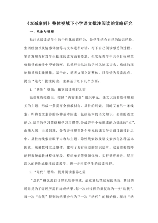 《双减案例》整体视域下小学语文批注阅读的策略研究 