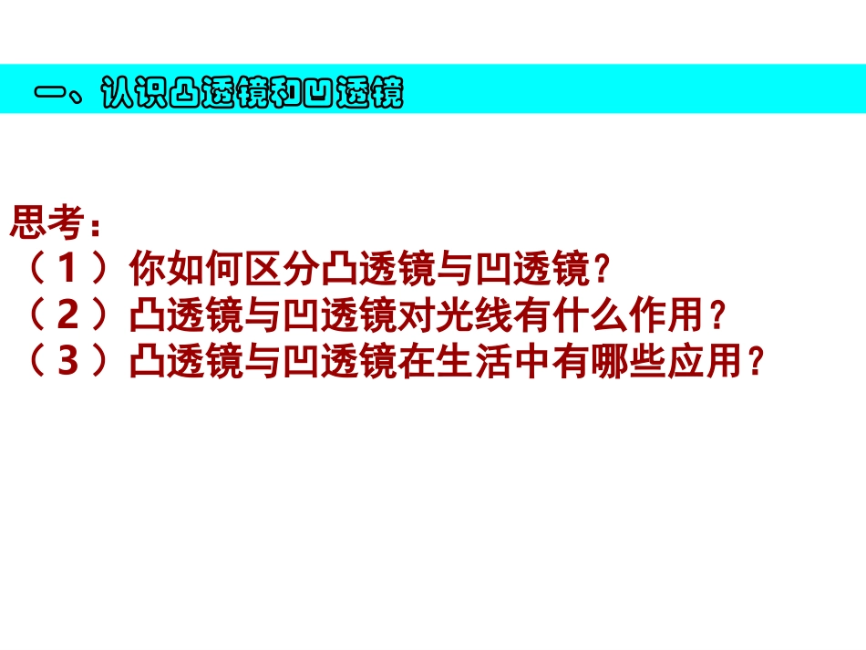 编号5《透镜及其应用》_第2页