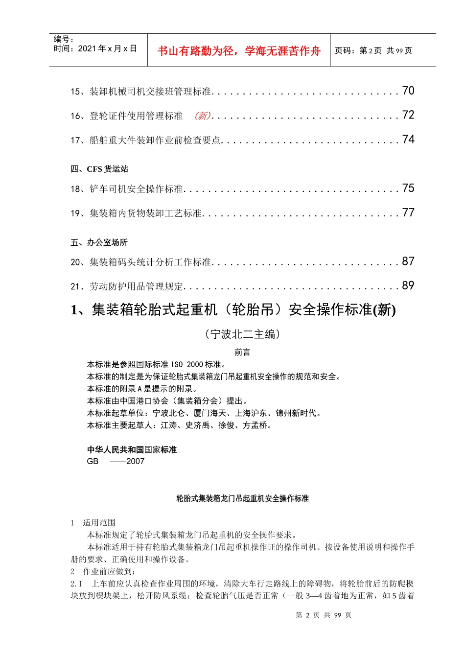 集装箱码头标准化_第2页