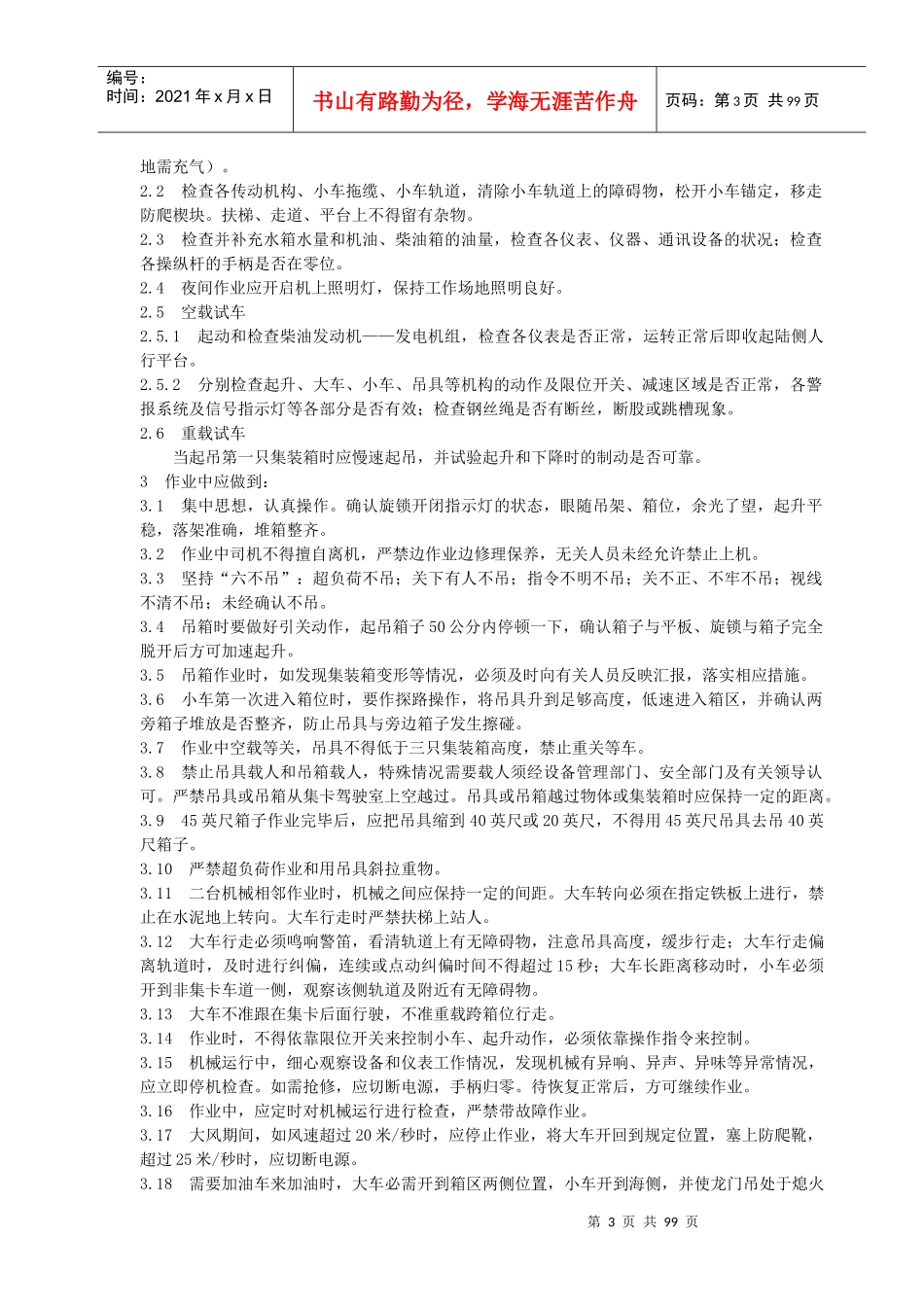 集装箱码头标准化_第3页