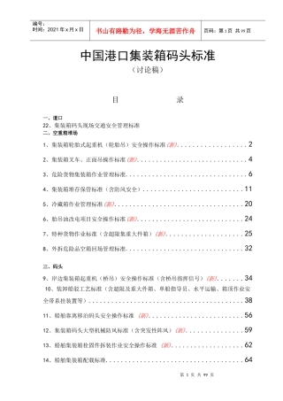 集装箱码头标准化