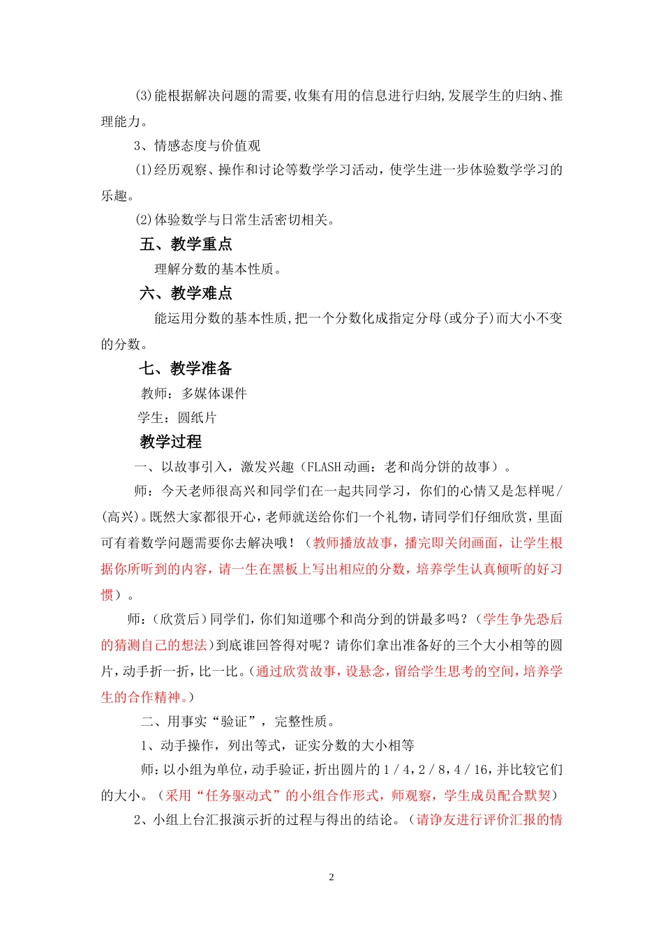 《分数的基本性质》教学设计_第2页
