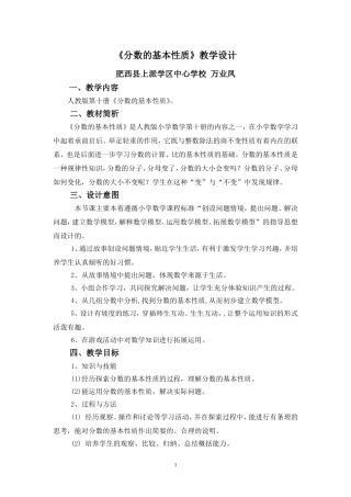 《分数的基本性质》教学设计