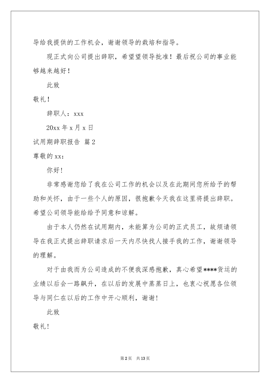 试用期辞职报告范本合集十篇_第2页