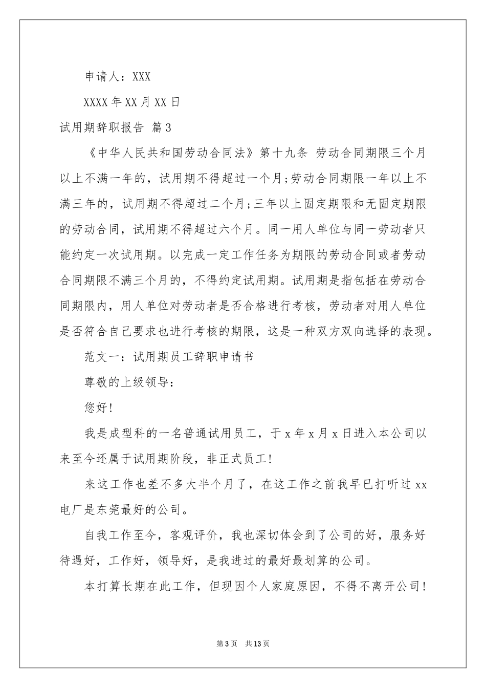 试用期辞职报告范本合集十篇_第3页