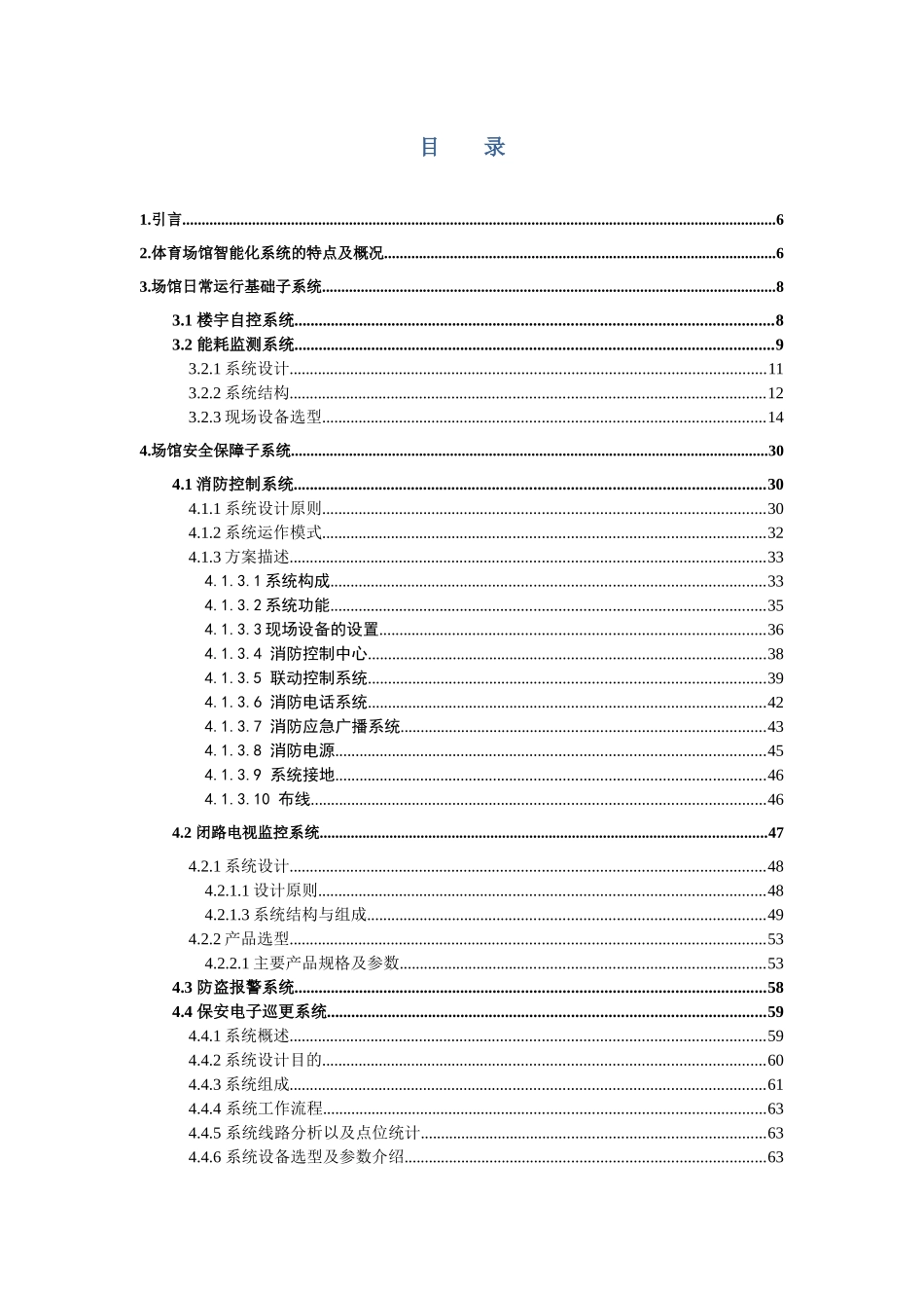 大型标准化体育场馆弱电智能化系统设计方案_第2页
