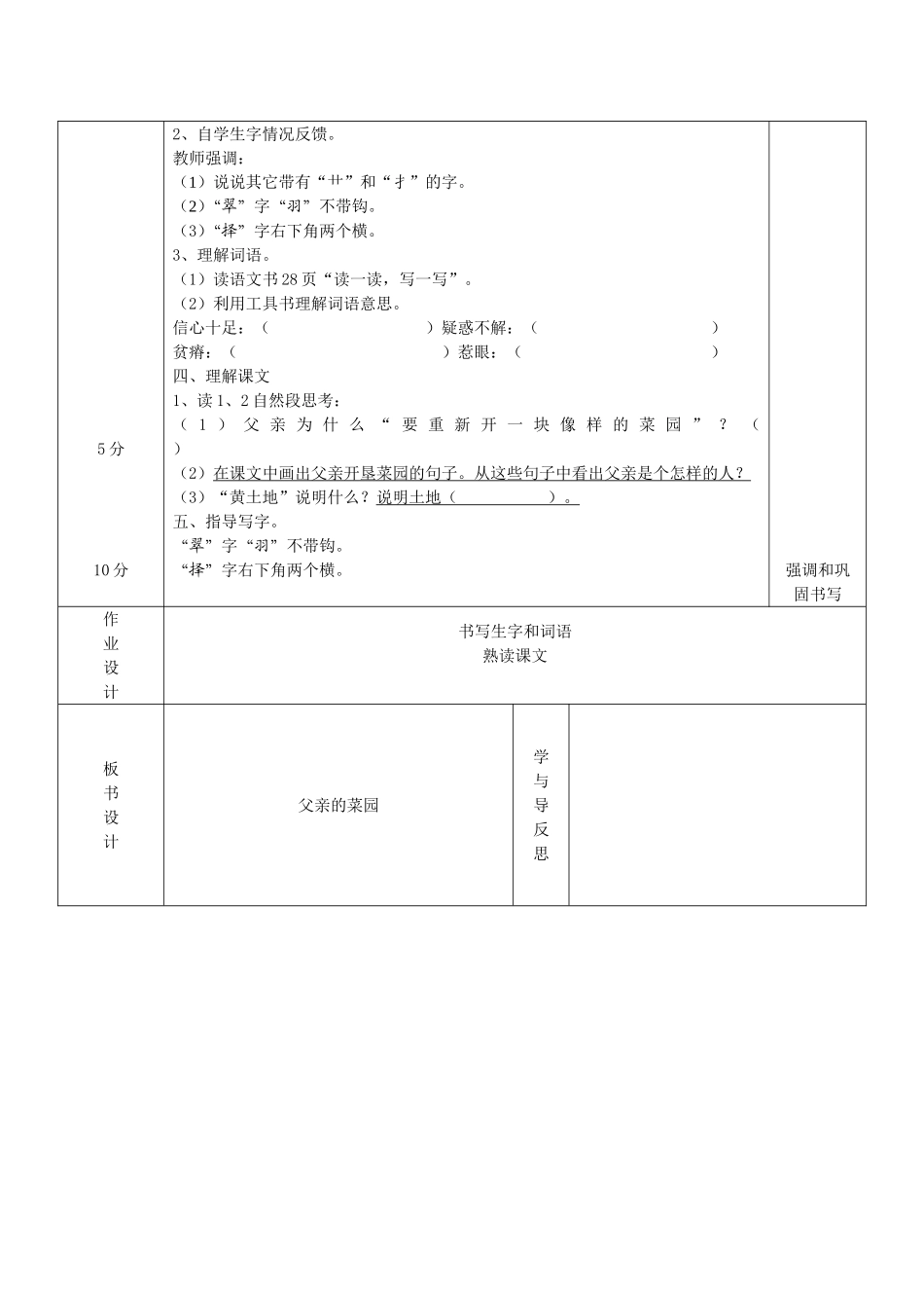 《去年的树》导与学设计_第2页