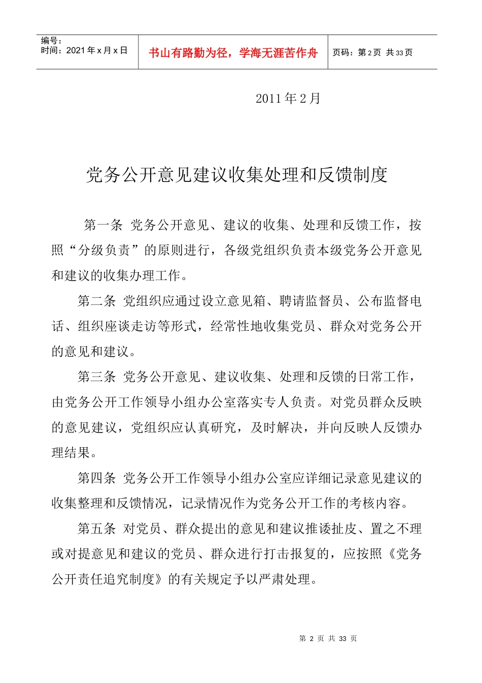 良种场党务公开工作制度_第2页