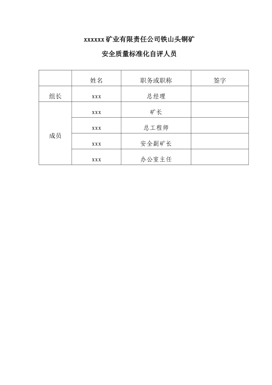 安全质量标准化自评报告_第2页