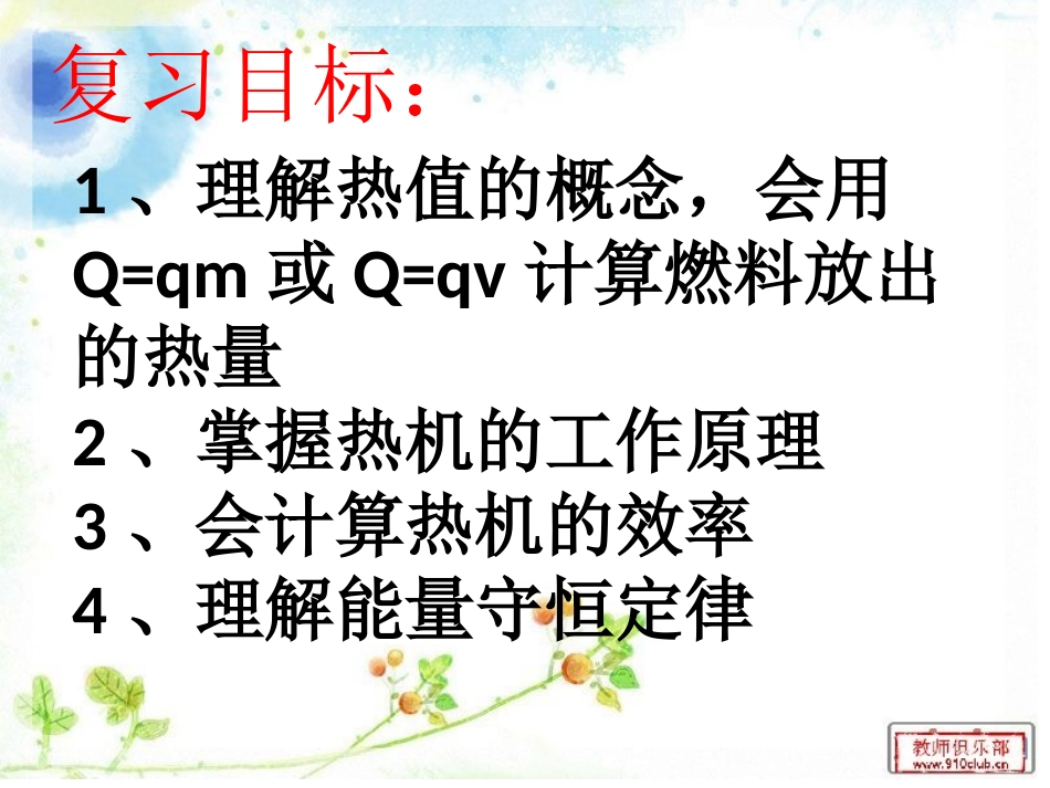 第十四章、内能的利用复习课件_第2页