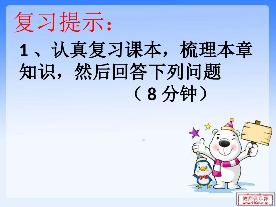 第十四章、内能的利用复习课件_第3页