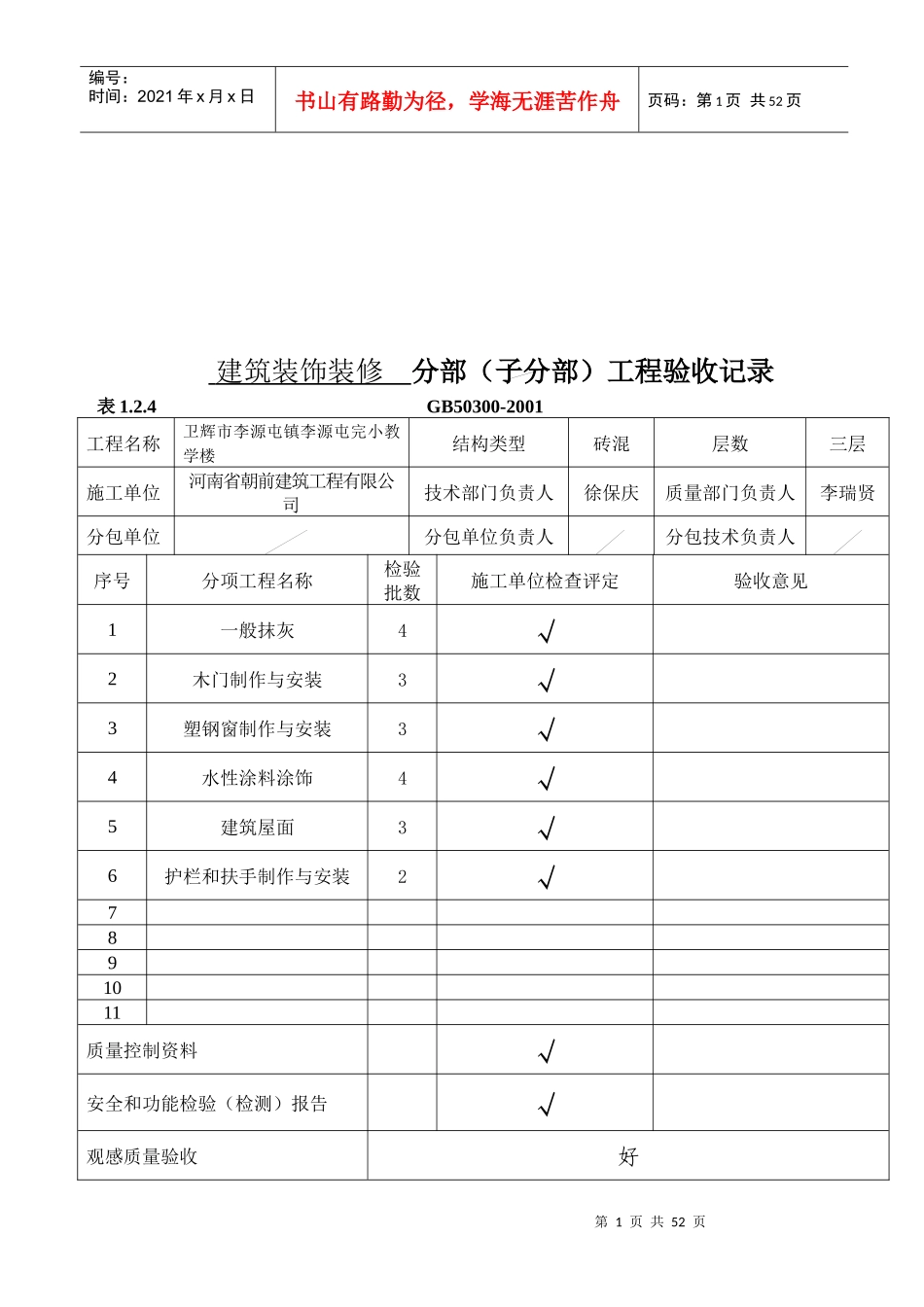 建筑装饰增修工程验收汇总表_第1页