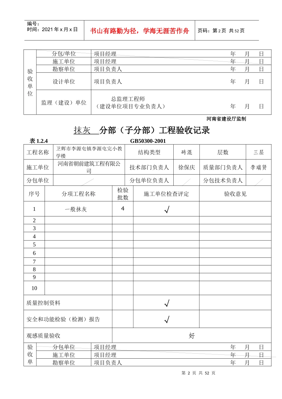 建筑装饰增修工程验收汇总表_第2页