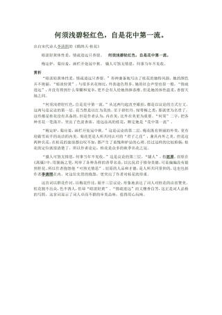 何须浅碧轻红色