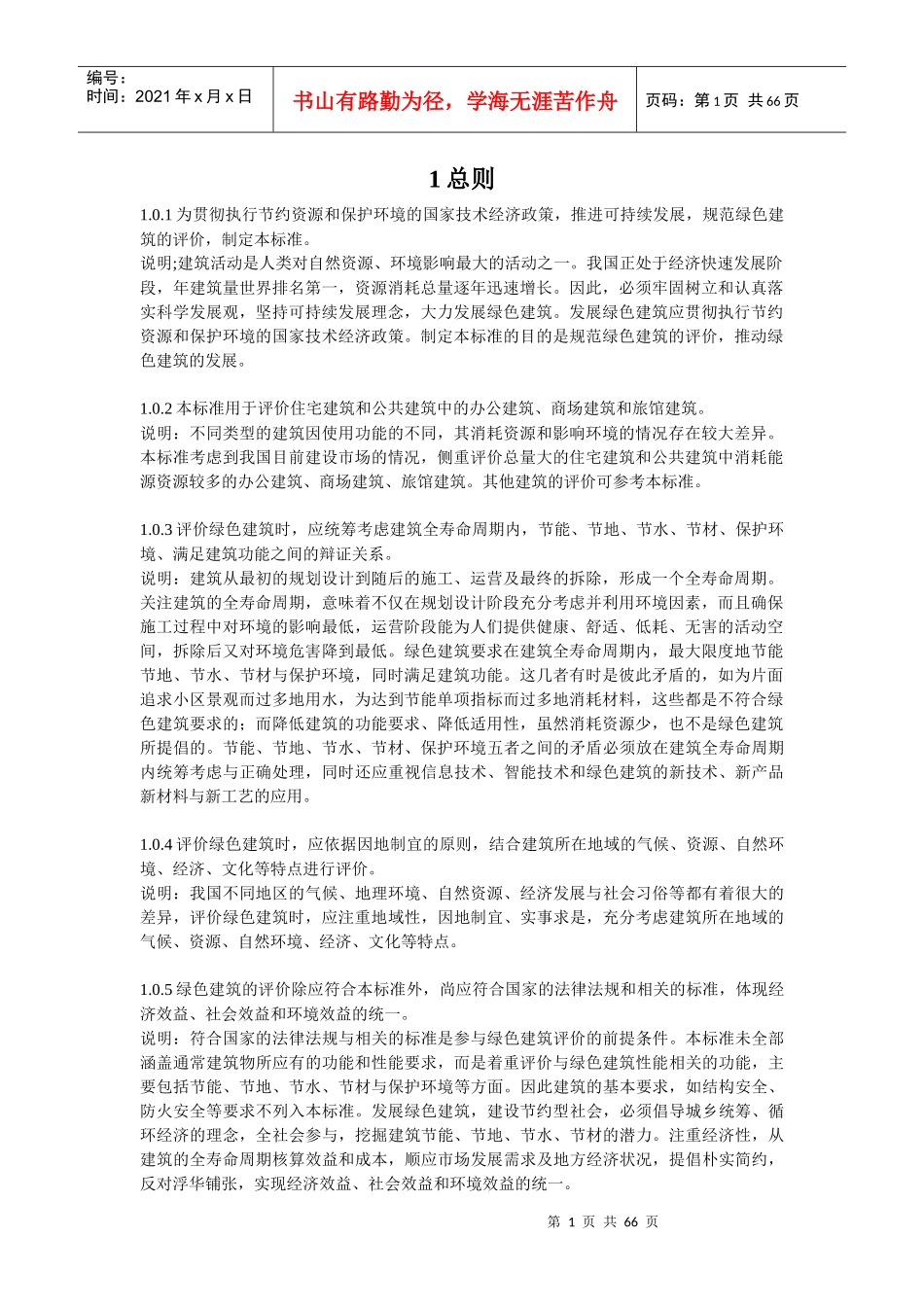 绿色建筑方案案明细表(实用)_第1页