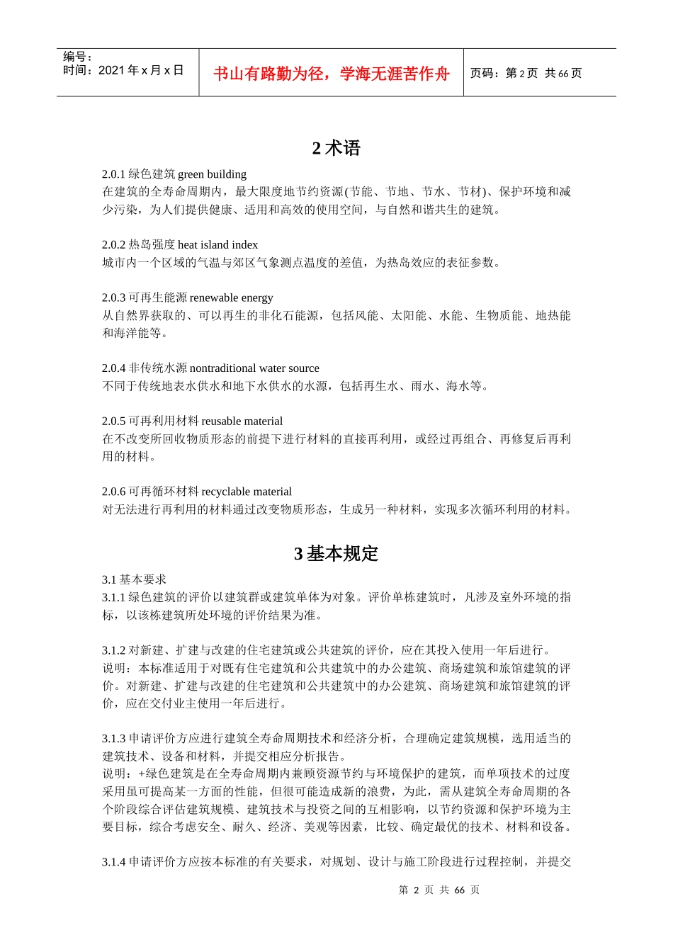 绿色建筑方案案明细表(实用)_第2页