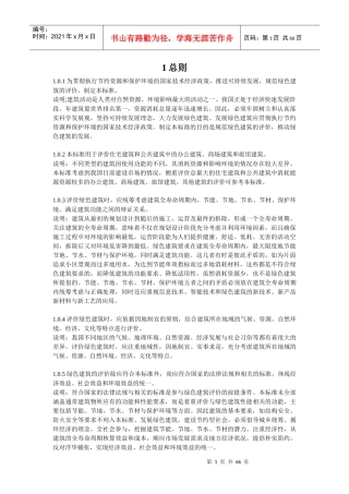 绿色建筑方案案明细表(实用)
