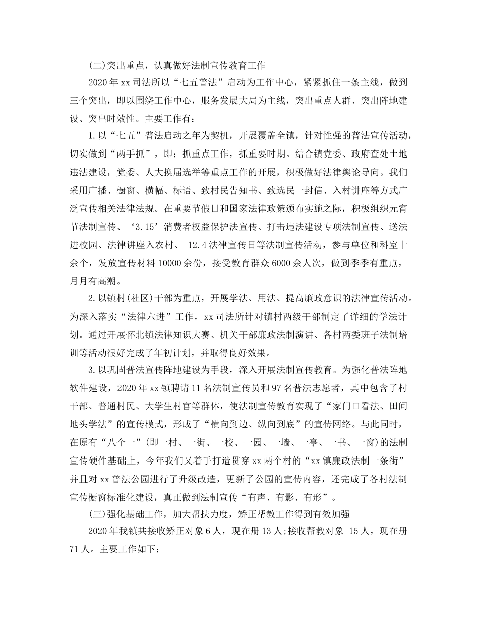 司法职业个人工作总结范文 _第2页