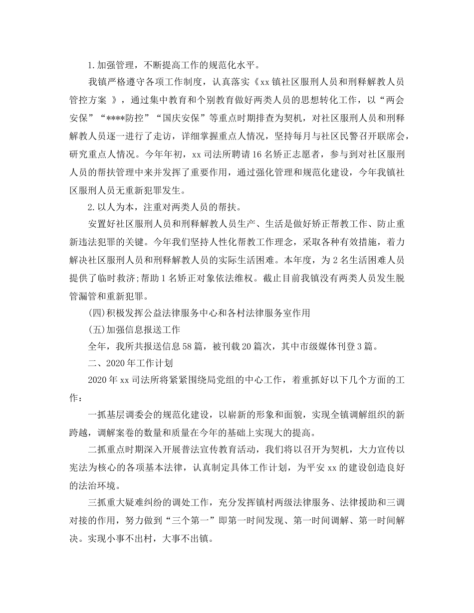 司法职业个人工作总结范文 _第3页