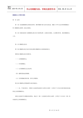 婚姻登记工作暂行规范