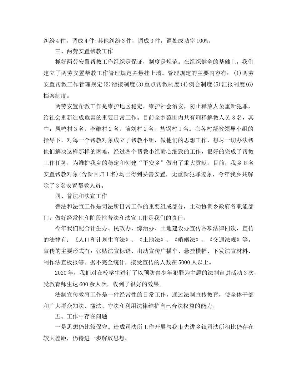 司法行政个人年终工作总结范文 _第2页