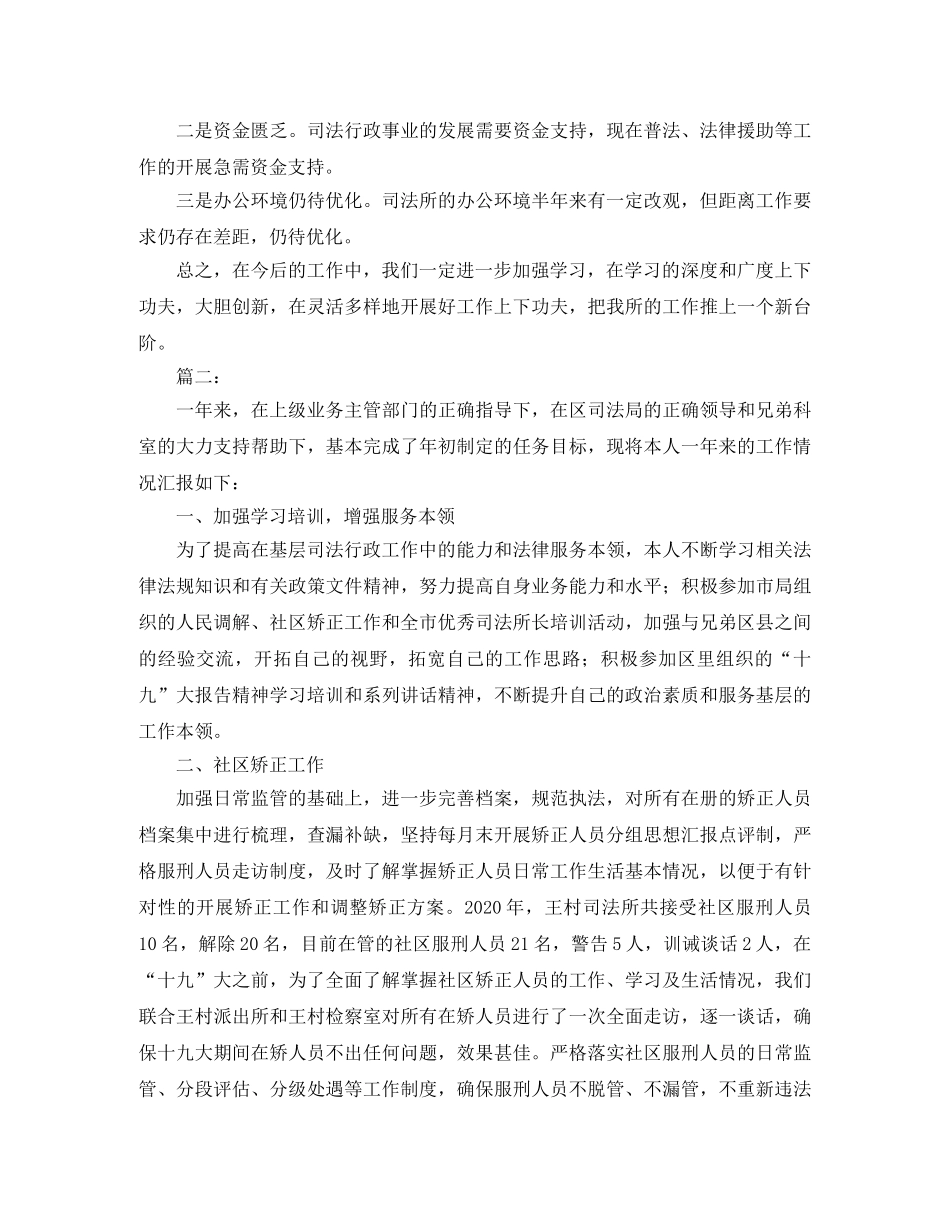 司法行政个人年终工作总结范文 _第3页