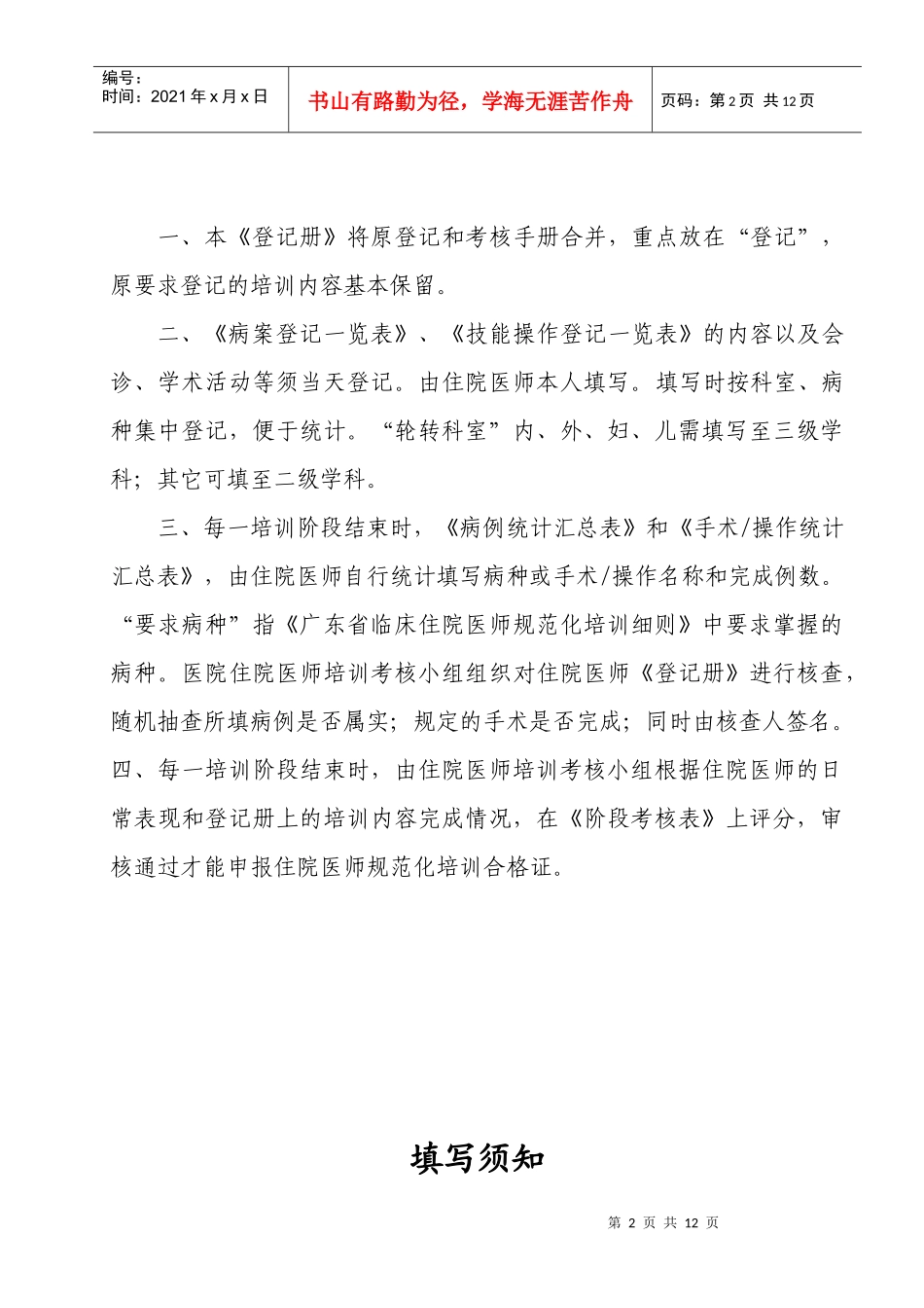 临床住院医师规范化培训登记册_第2页