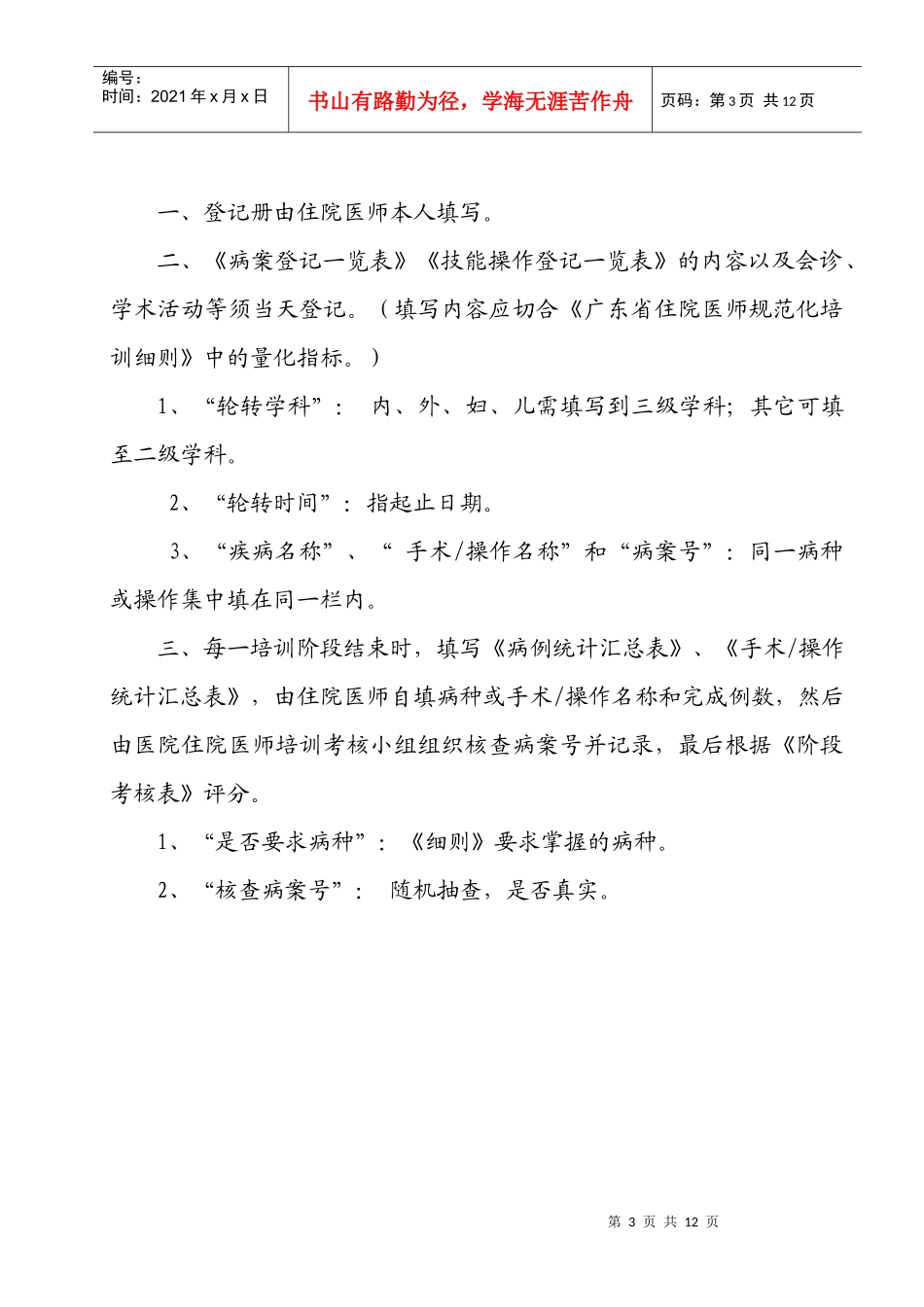 临床住院医师规范化培训登记册_第3页