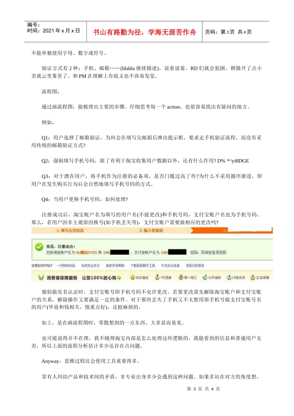 说说产品设计中的流程图_第3页