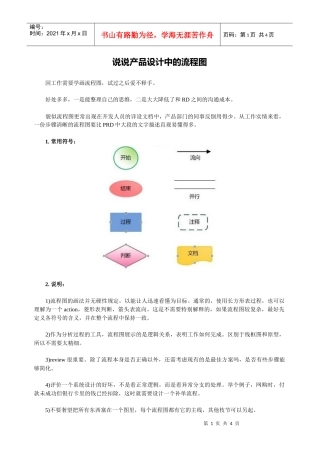 说说产品设计中的流程图