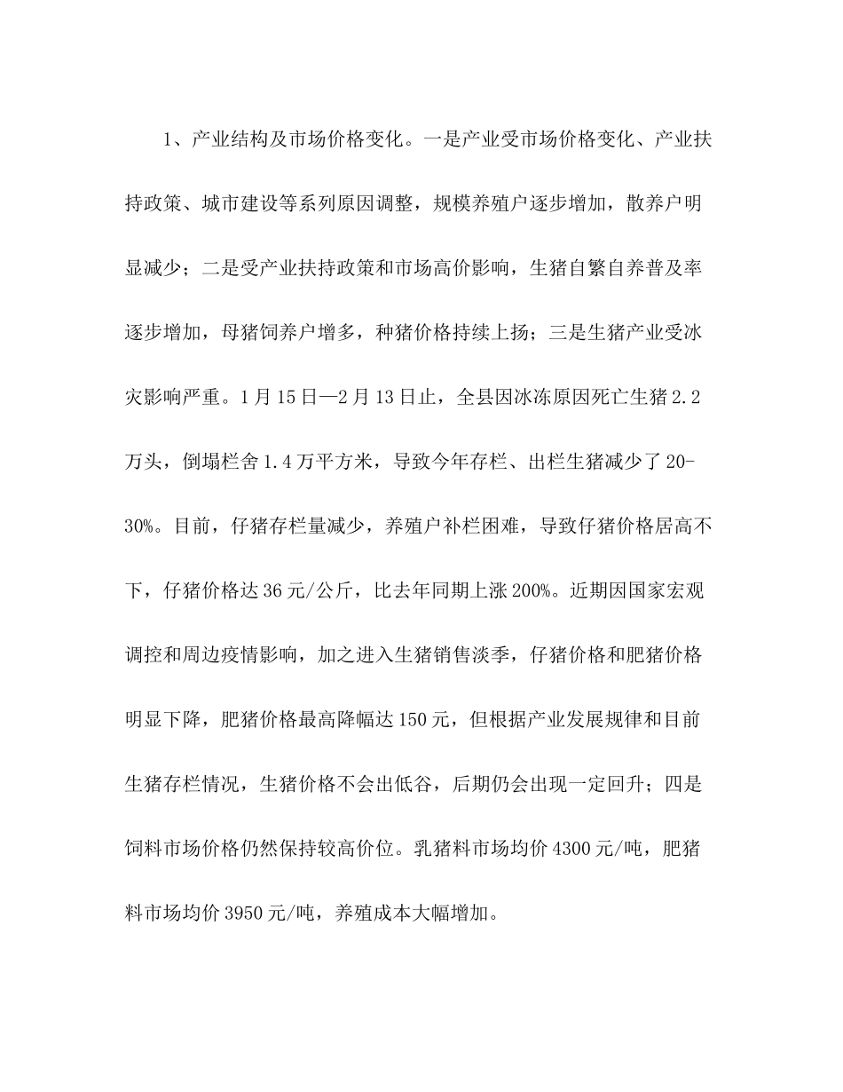 上半年畜牧局养殖业工作总结_第2页