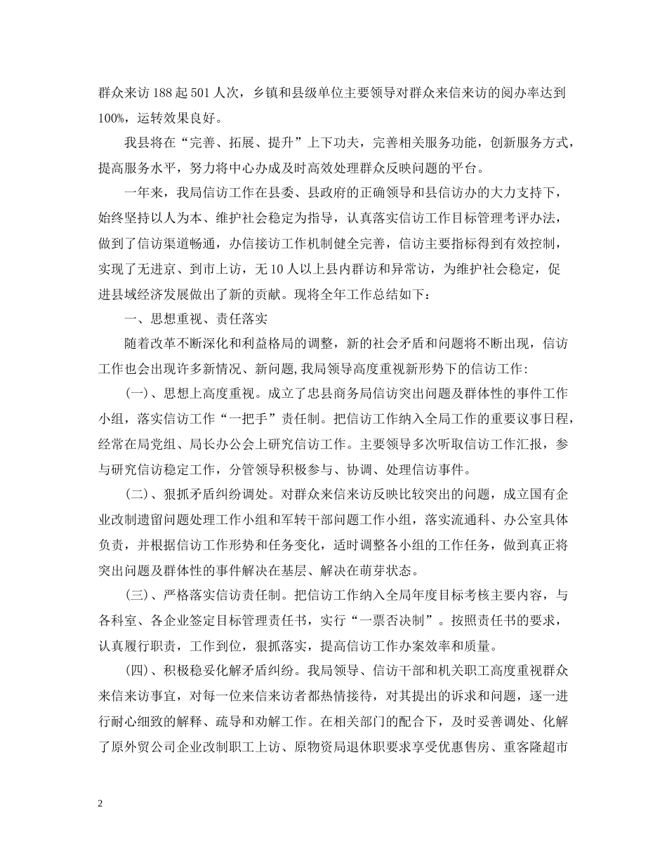 信访接待工作总结2_第2页