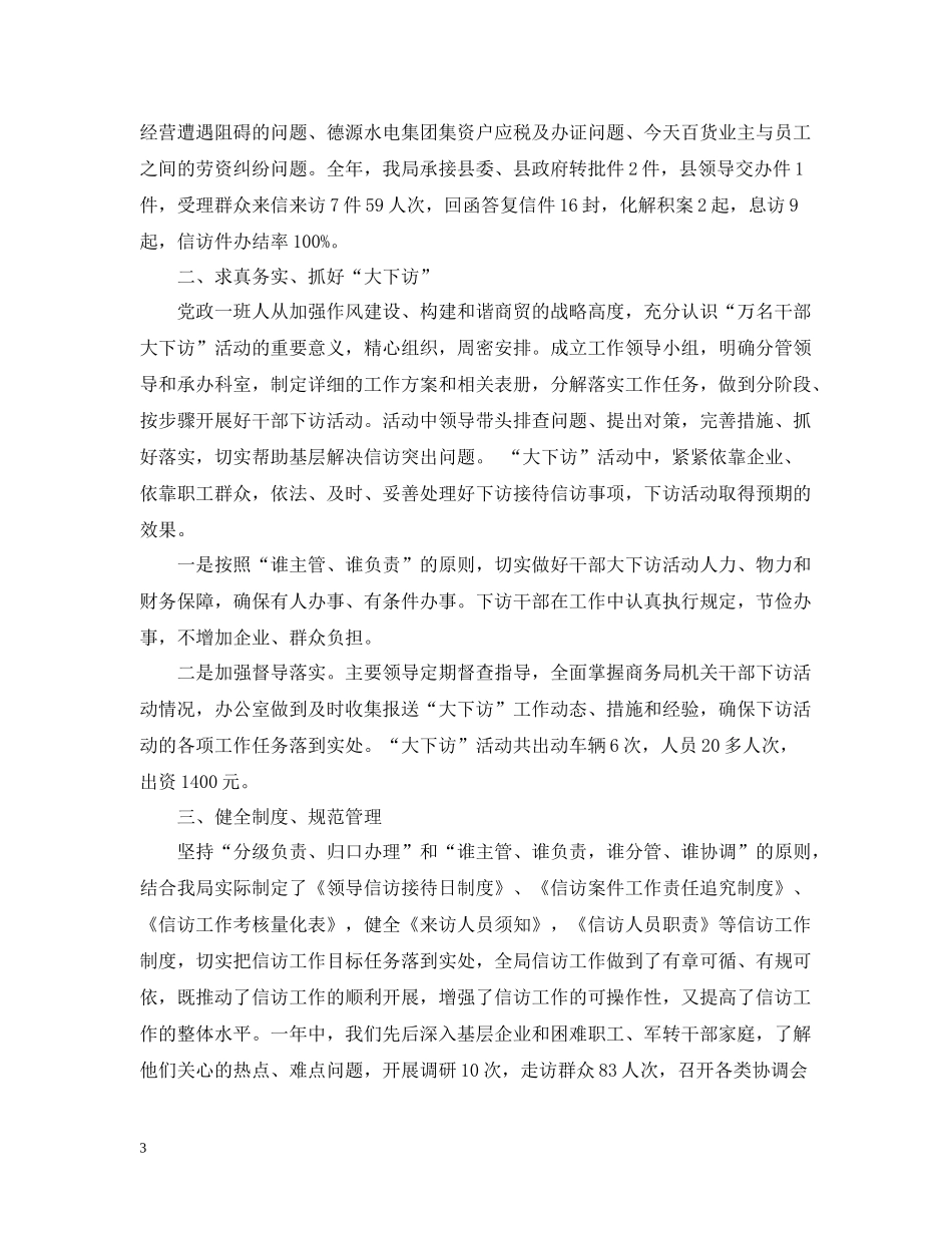 信访接待工作总结2_第3页
