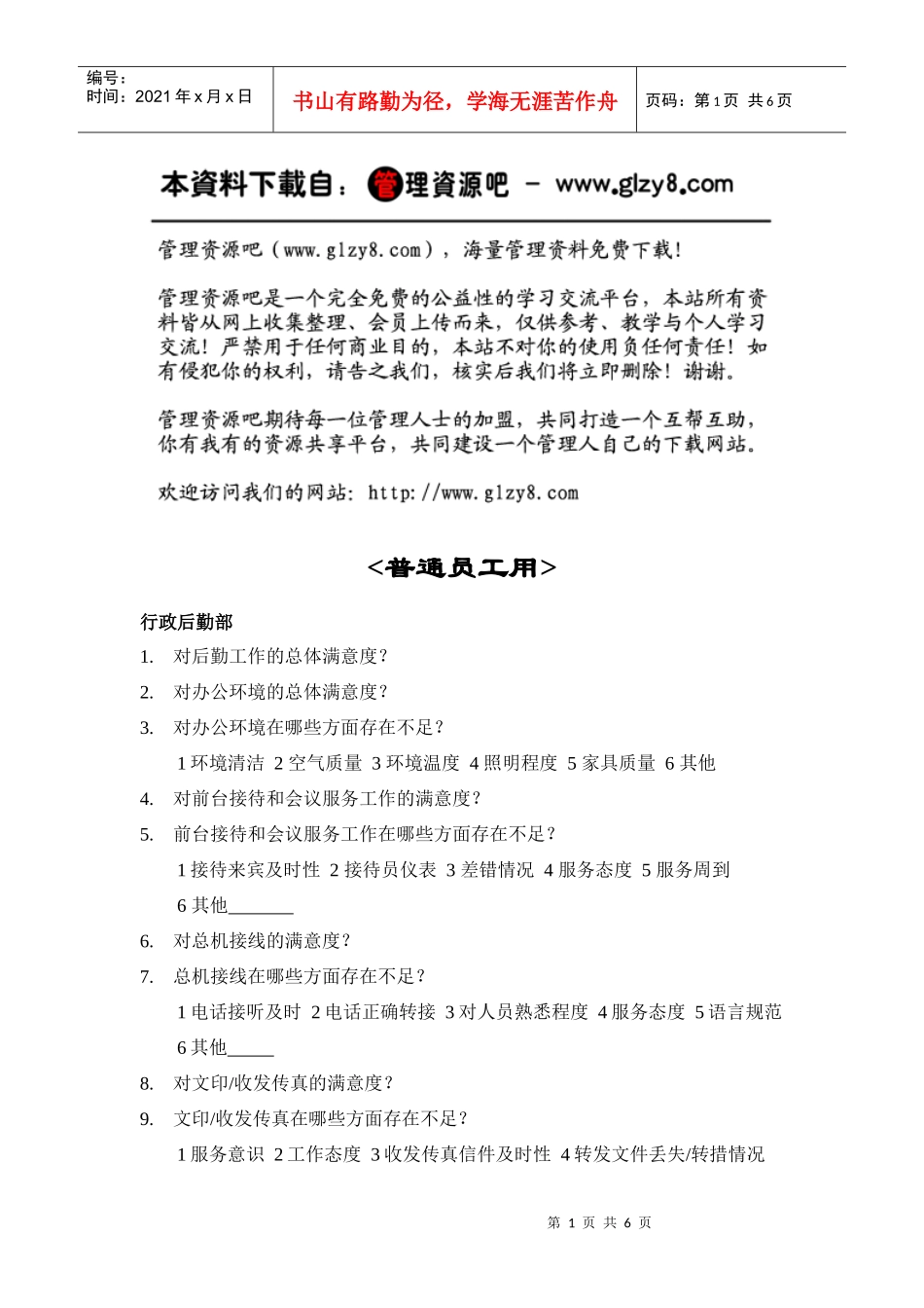 部门间-满意度评估表-员工_第1页
