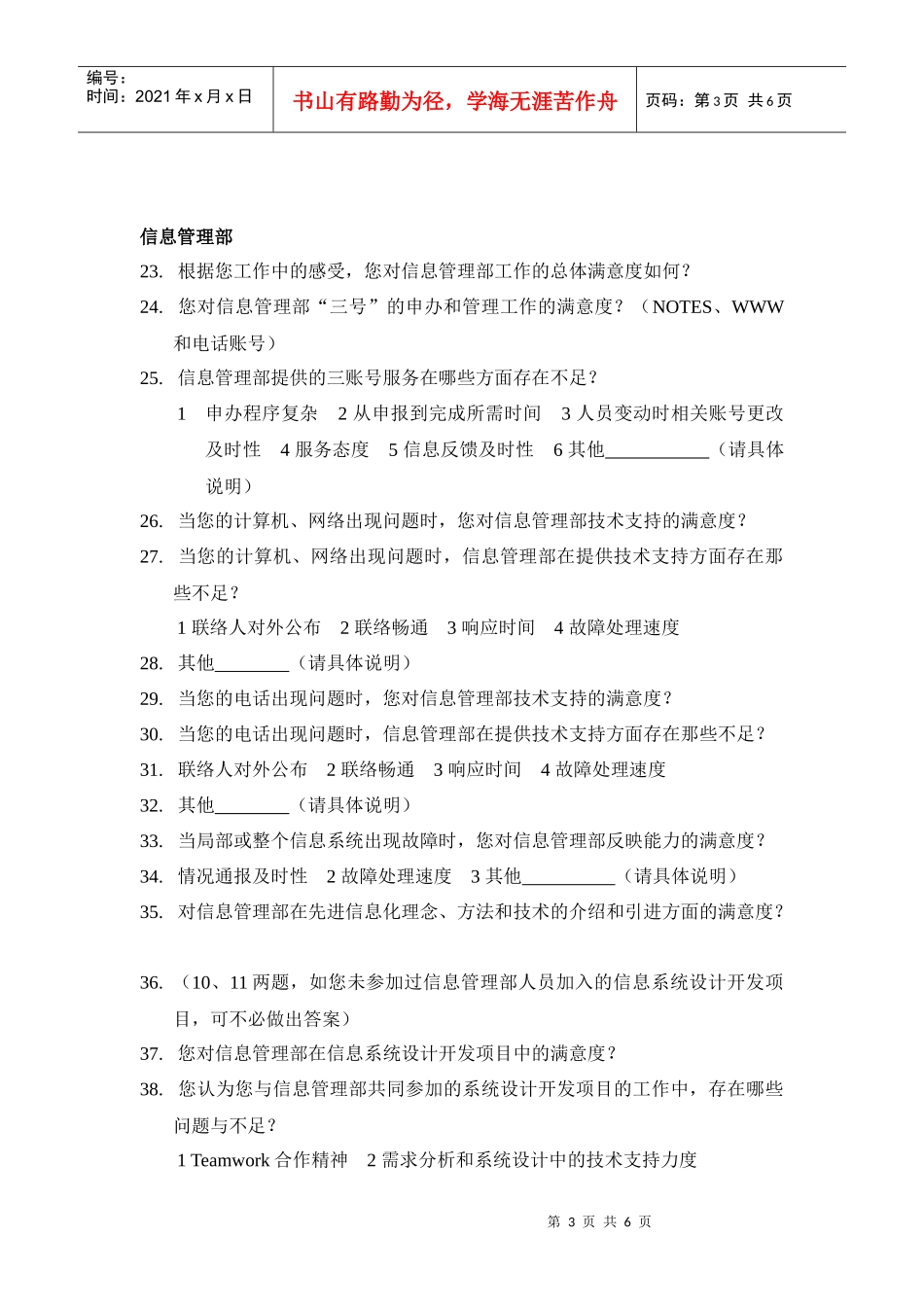 部门间-满意度评估表-员工_第3页
