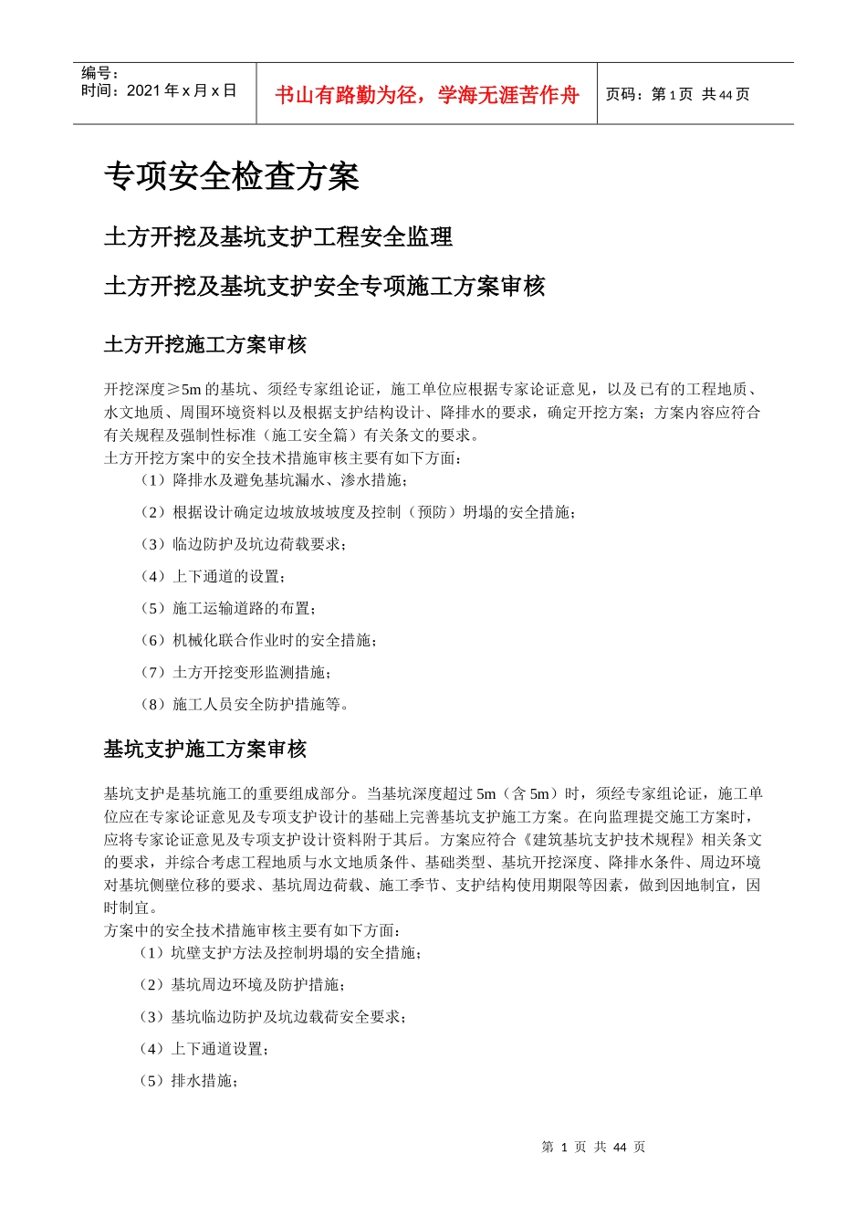 安全表格-副本_第1页