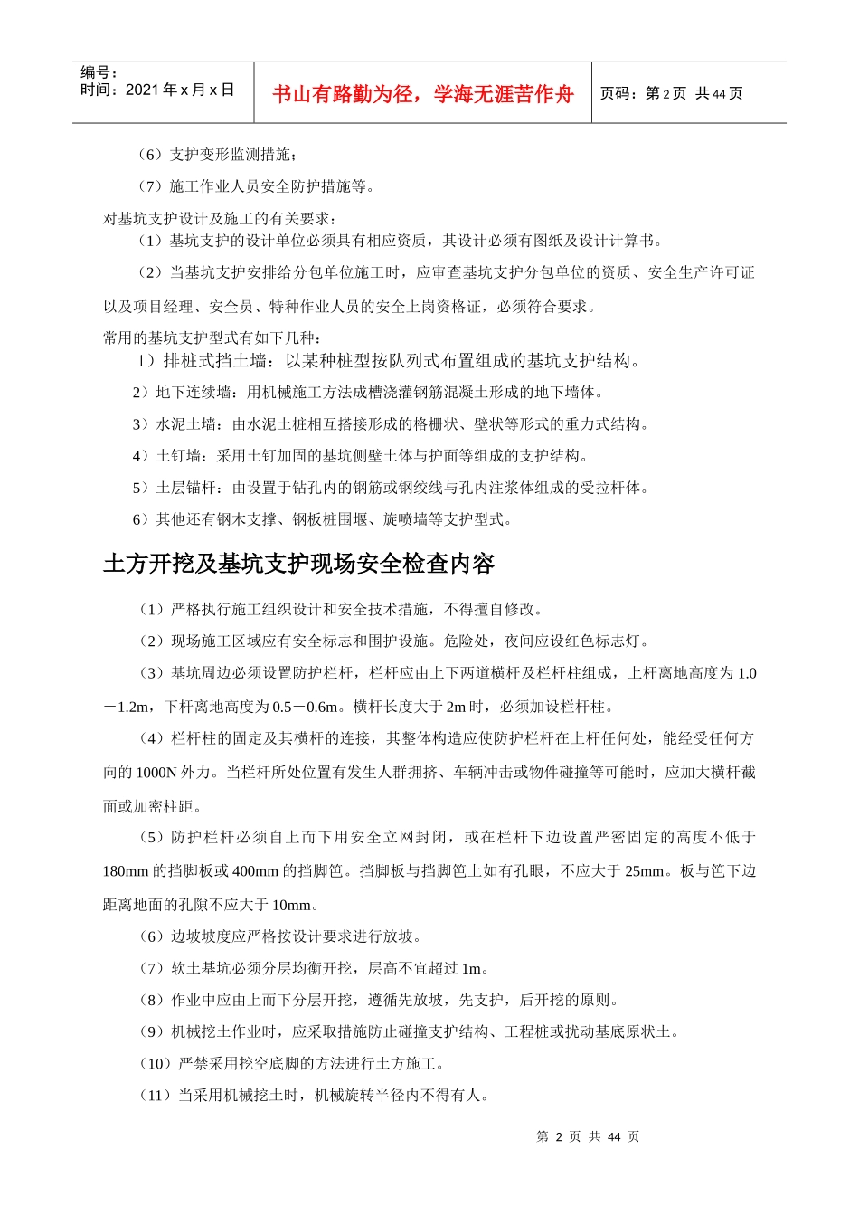 安全表格-副本_第2页