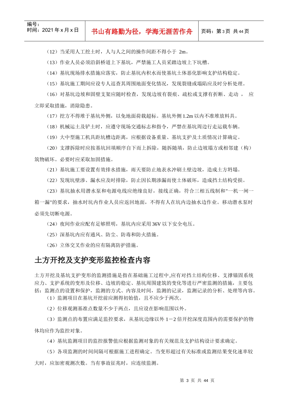 安全表格-副本_第3页