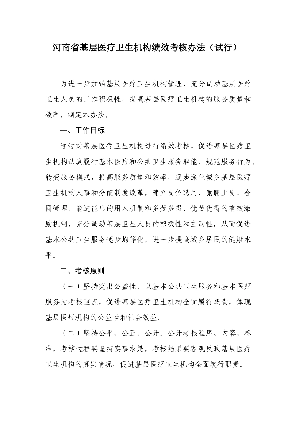 河南省基层医疗卫生机构绩效考核制度_第3页