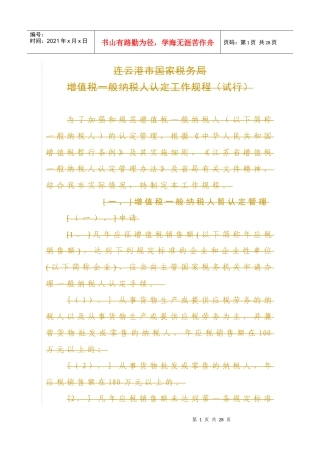 企业税务表格-增值税一般纳税人资格正式认定申请审批表