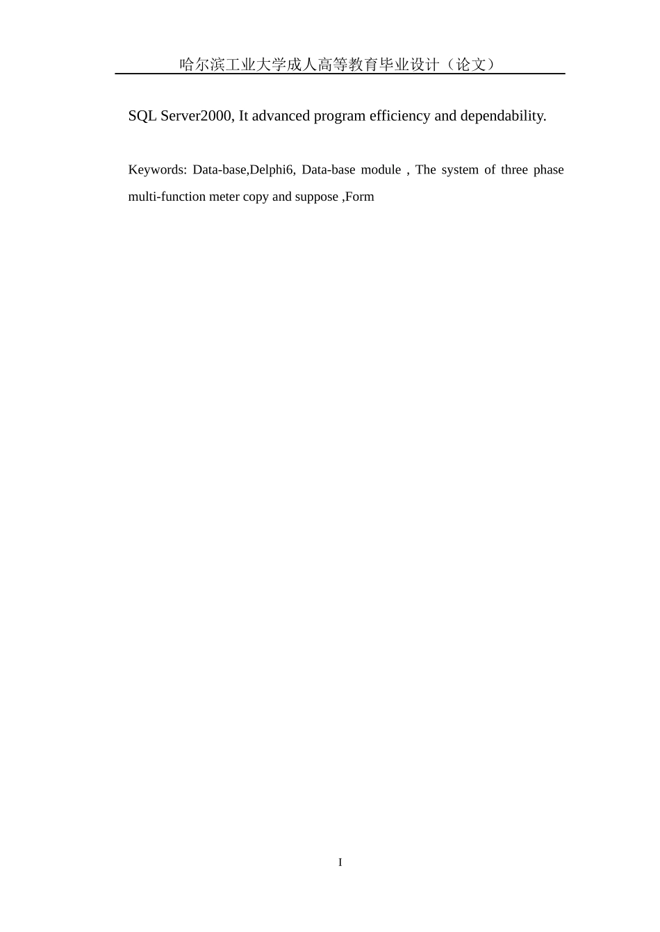 三相多功能表抄设表系统是io通讯控制系统和信息管理系统_第3页