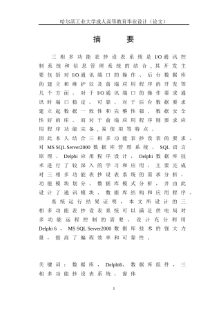 三相多功能表抄设表系统是io通讯控制系统和信息管理系统