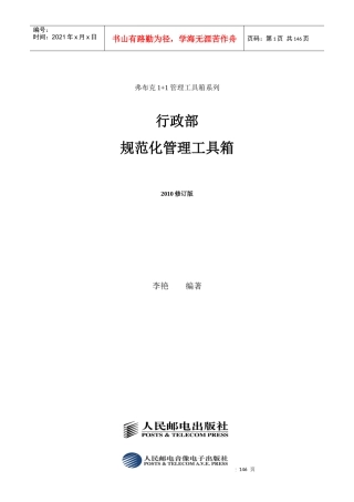 行政部规范化管理工具箱XXXX修订版