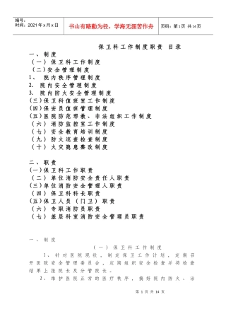 区人民医院保卫科工作制度、职责