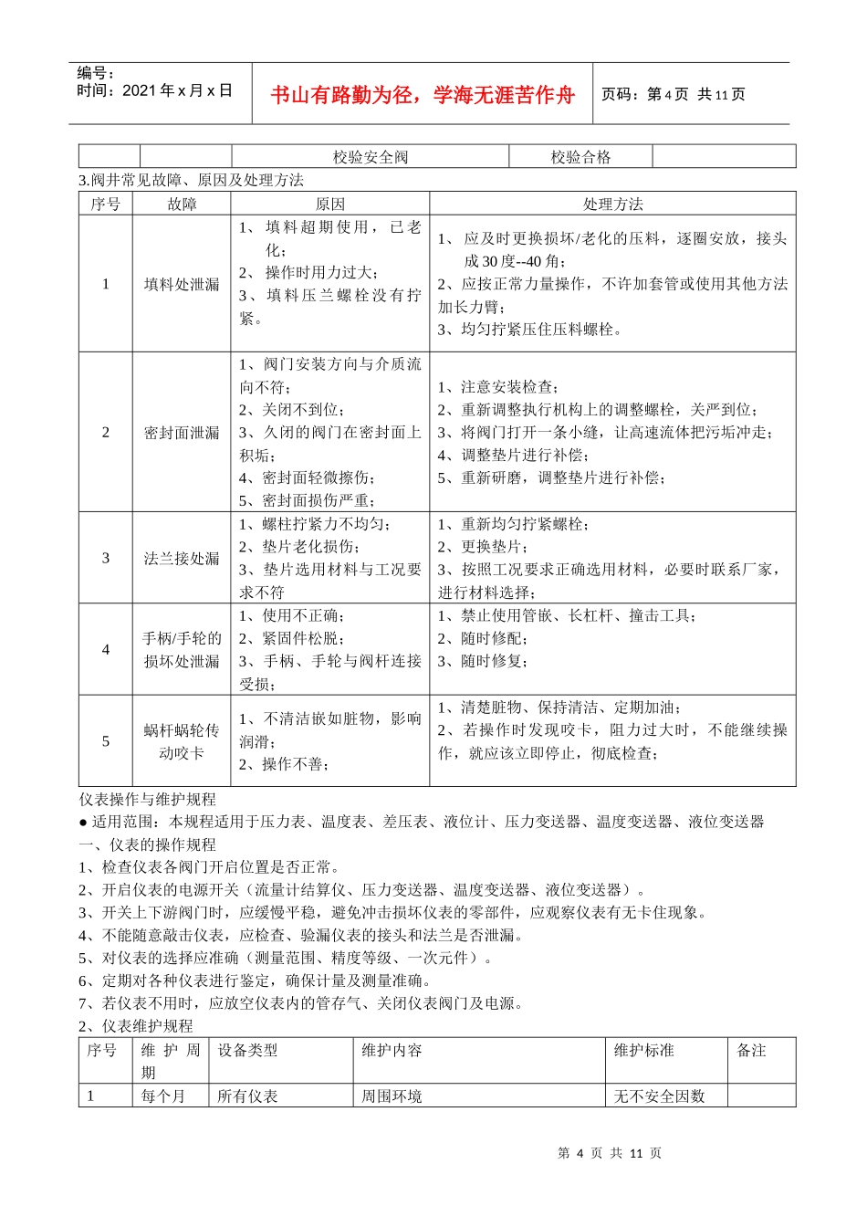 板式换热器安全操作规程_第3页