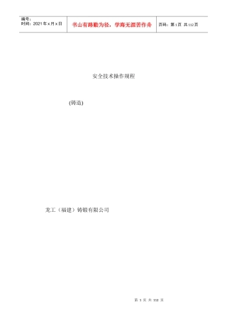 铸造厂安全操作规程