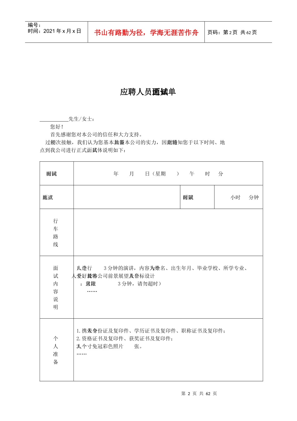 人力资源管理图表_第2页