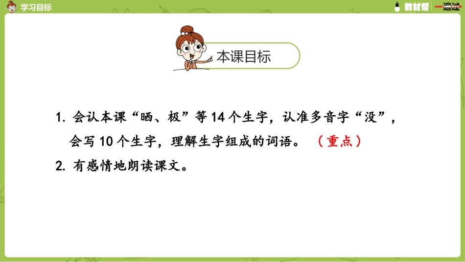 部编二上1单2《我是什么》第一课时_第2页