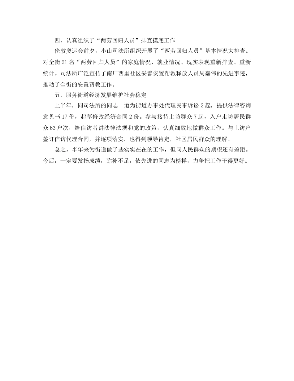 司法机构工作人员的自我总结 _第2页