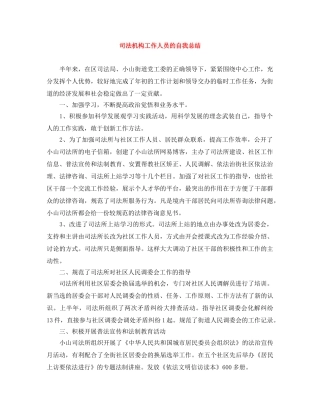 司法机构工作人员的自我总结 